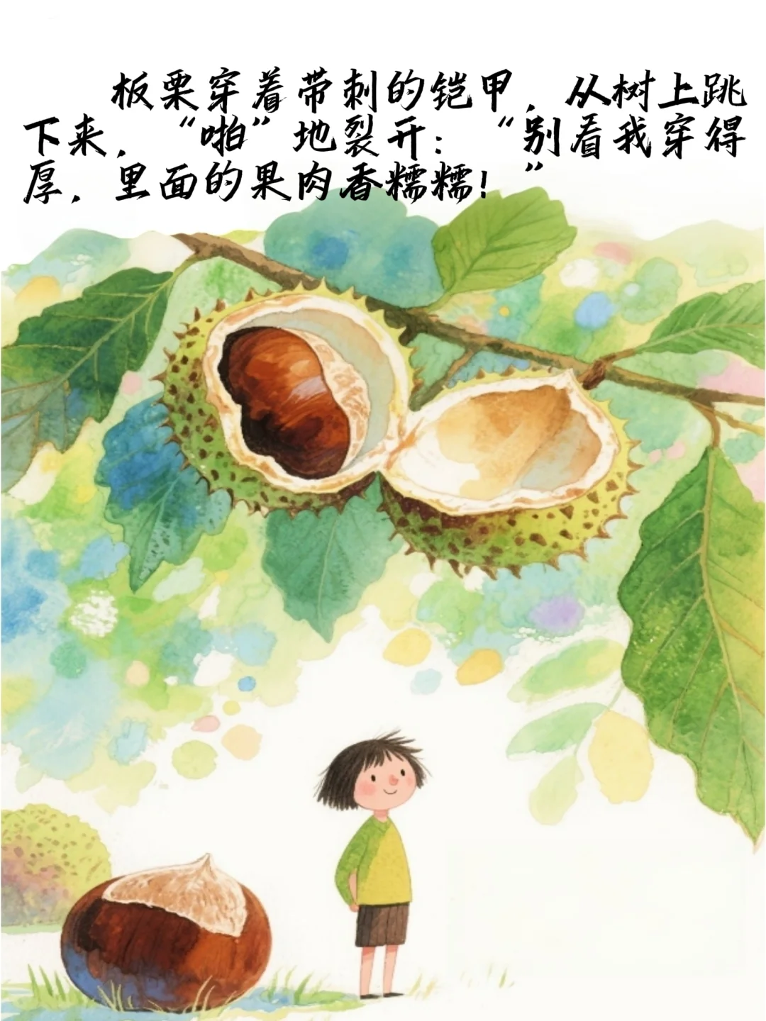 儿童原创绘本故事?《秋天的果实》