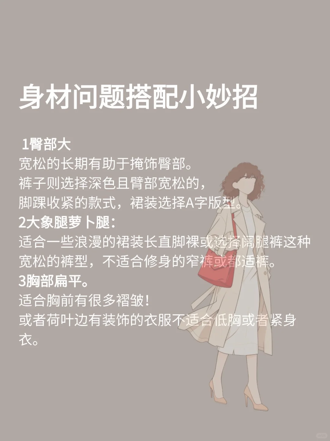 衣品提升必看！很实用的不穿搭指南！