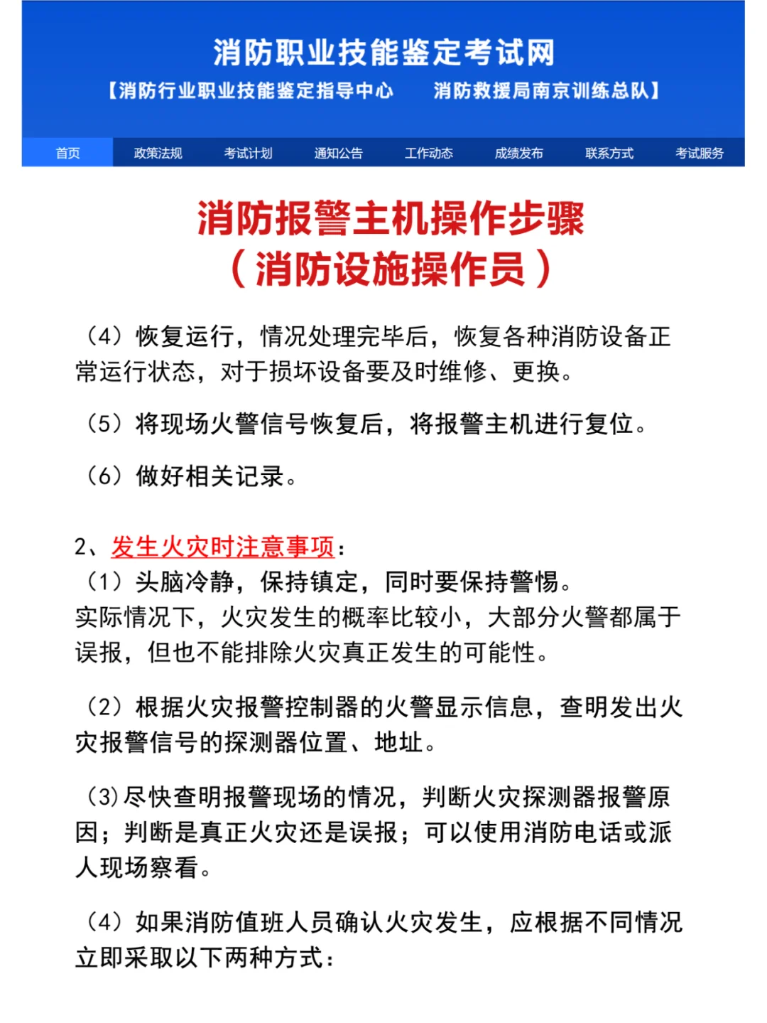 【一分钟速成】学姐教你消防报警主机操作