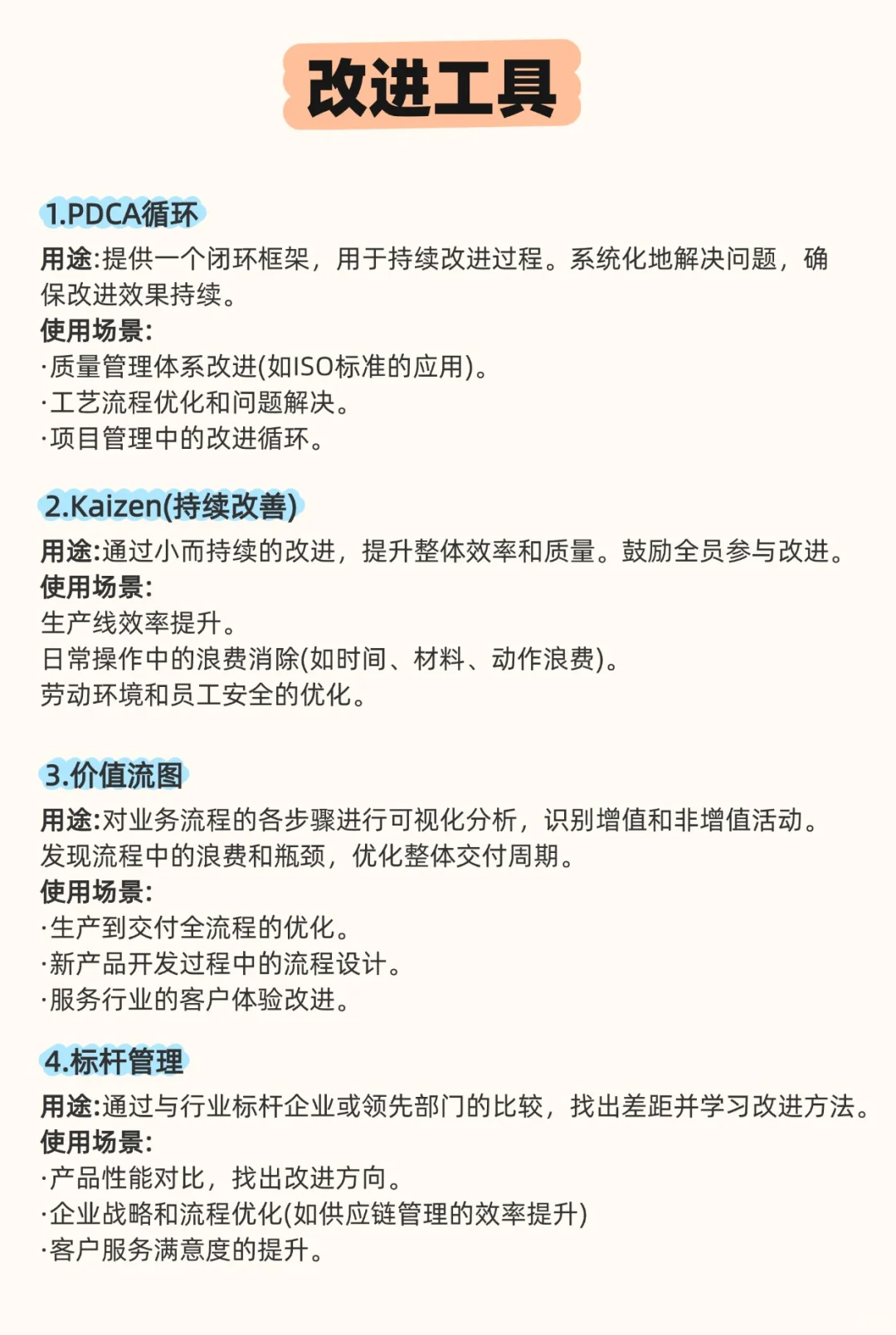 质量人?真的离不开这几个工具