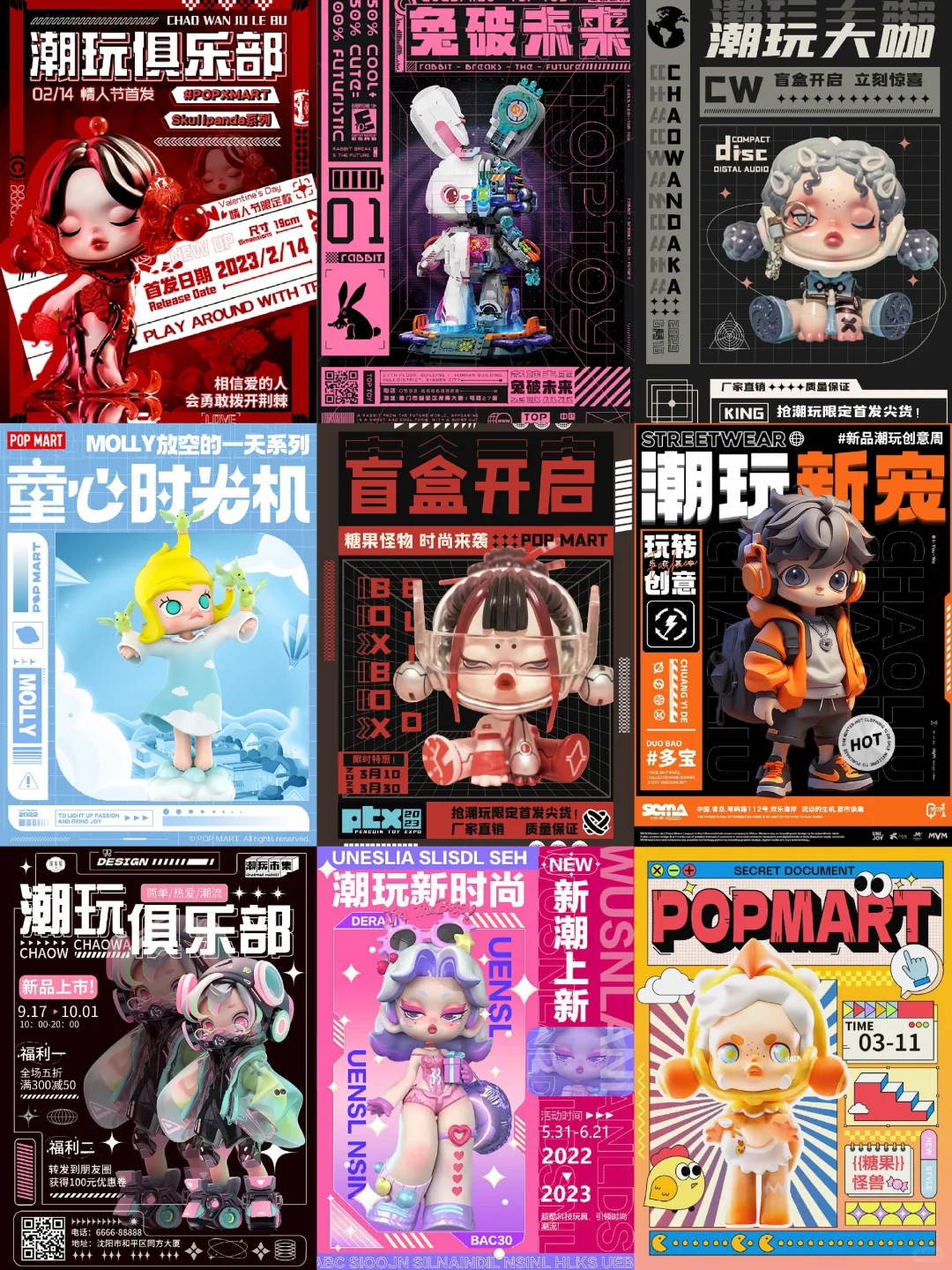 被这些潮玩海报美晕了?