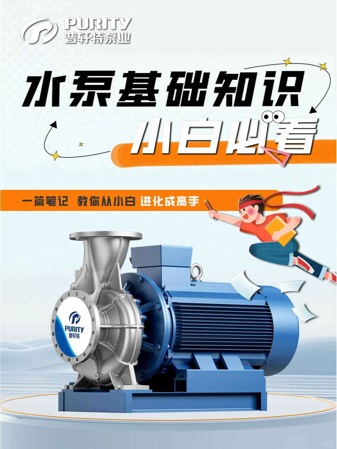 小白必看的水泵入门知识