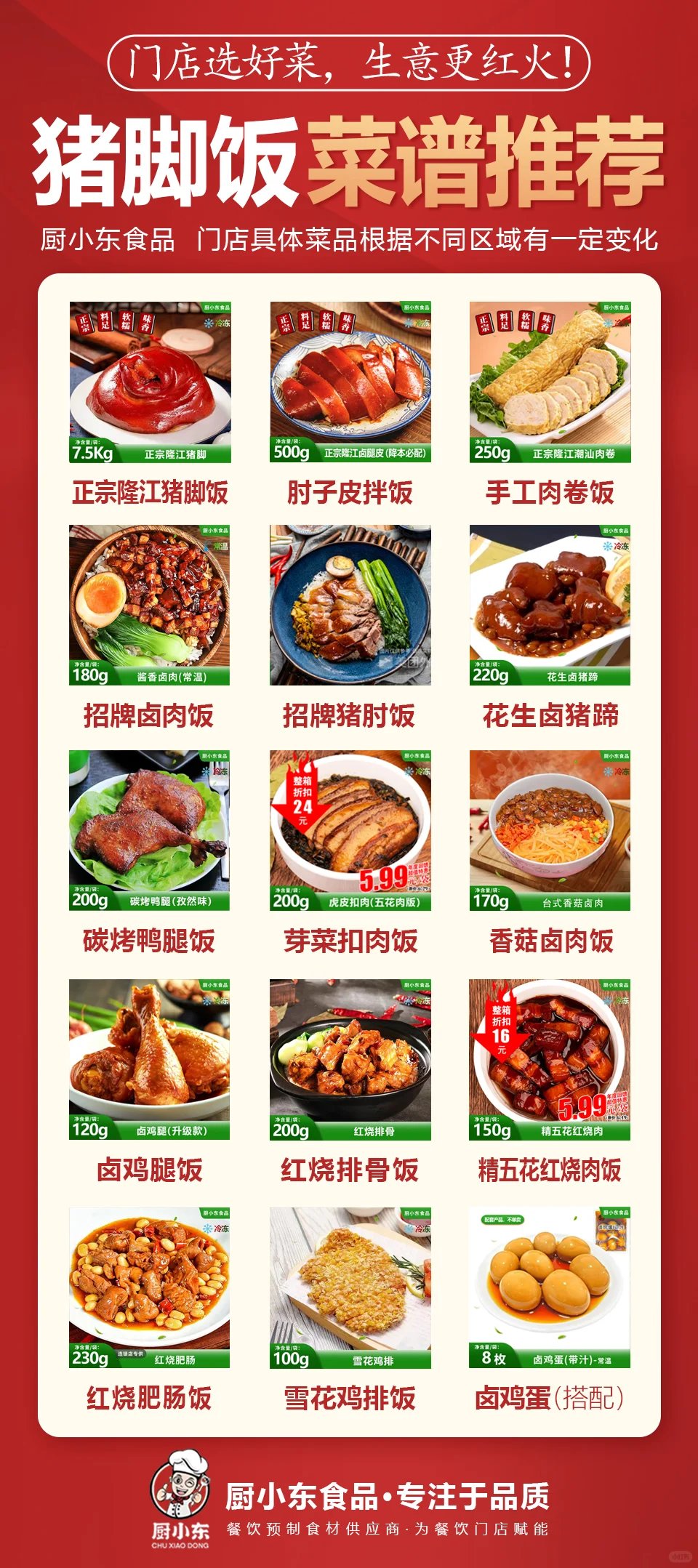 预制菜工厂批发