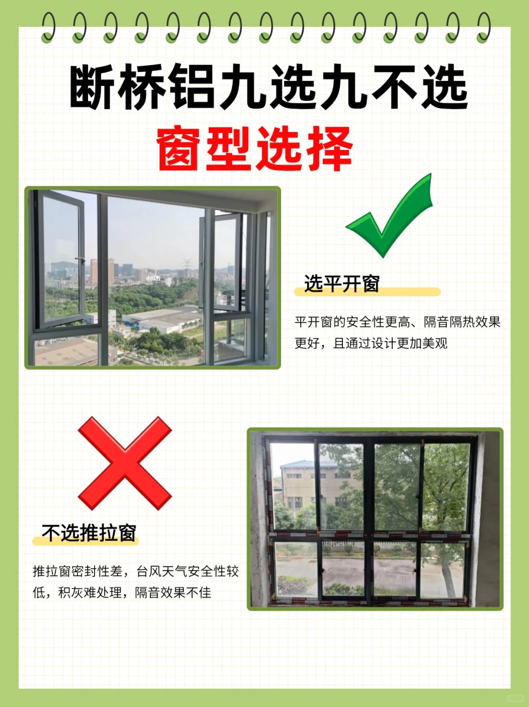 选断桥铝的注意事项，给你们整理出来了