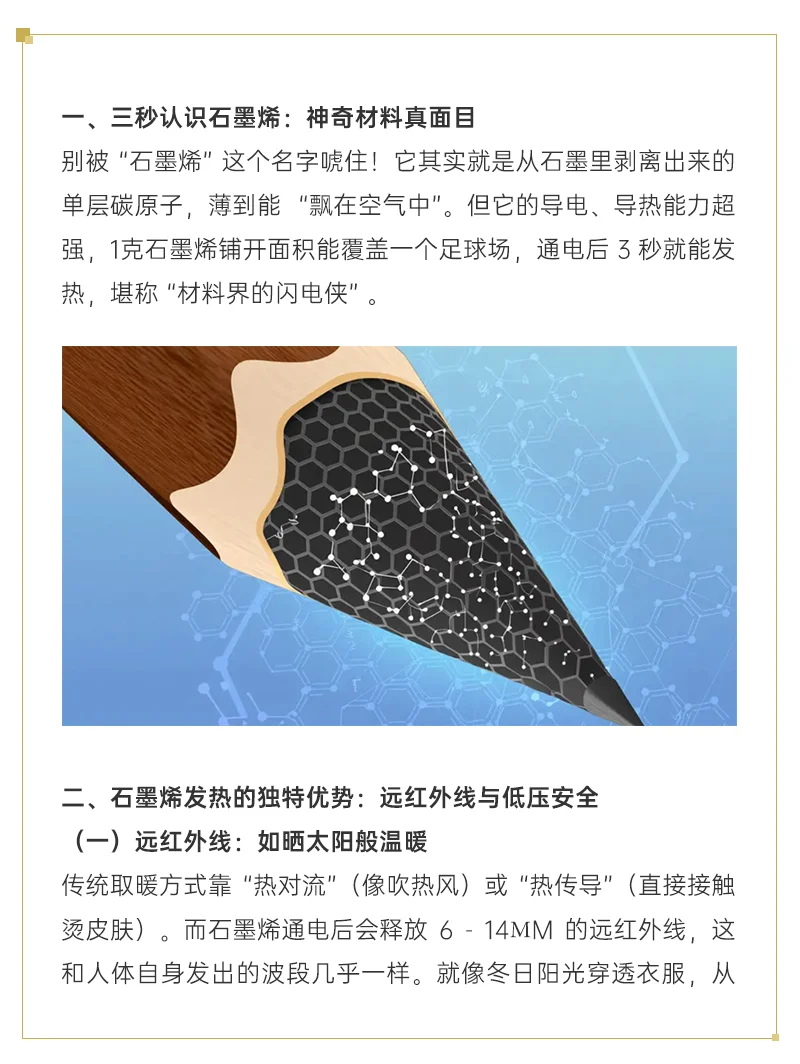 为什么说石墨烯发热是“黑科技”？