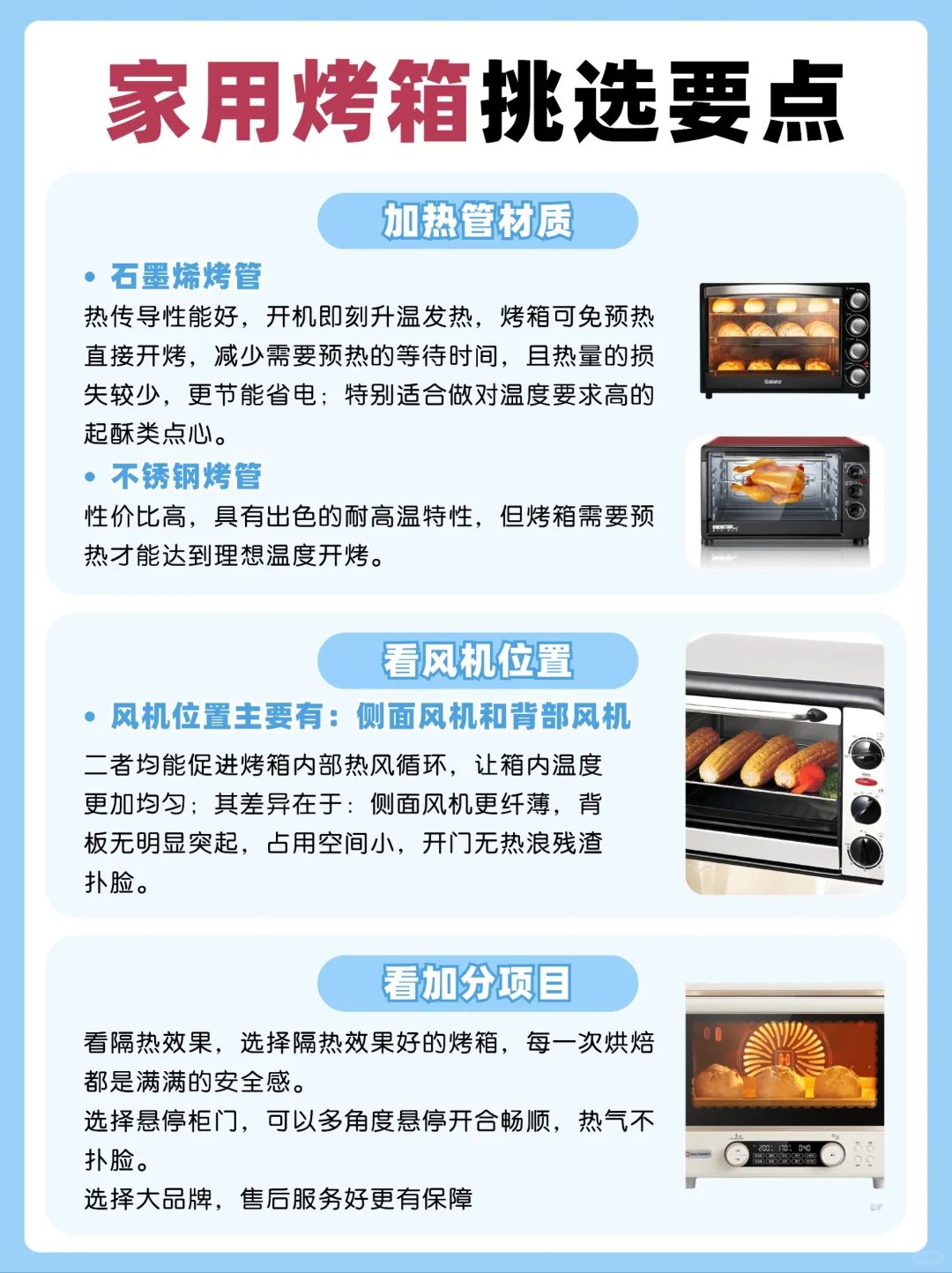 扒了三天三夜的家用烤箱挑选小知识❗️