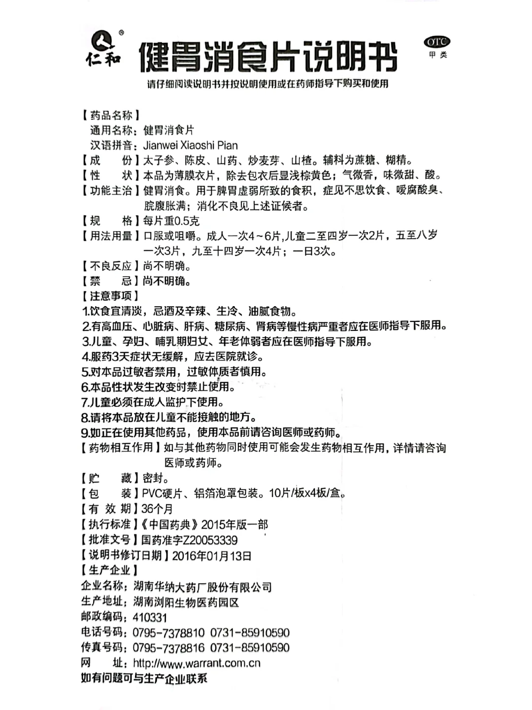 初中生物学八年级下册《用药与急救》资源