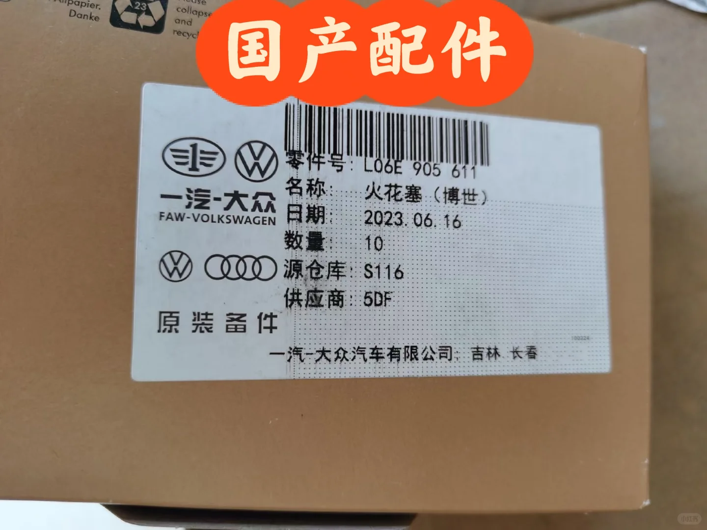 关于奥迪国产与进口配件