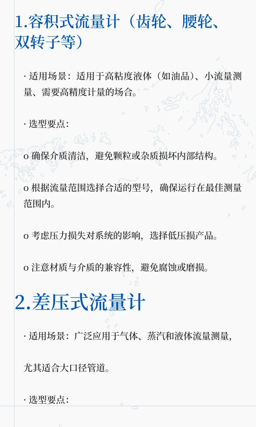 各类型流量计的选型指南