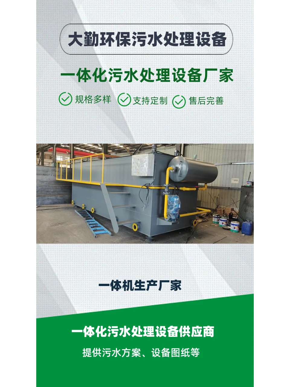 淮北一体化污水处理设备厂家，大勤环保