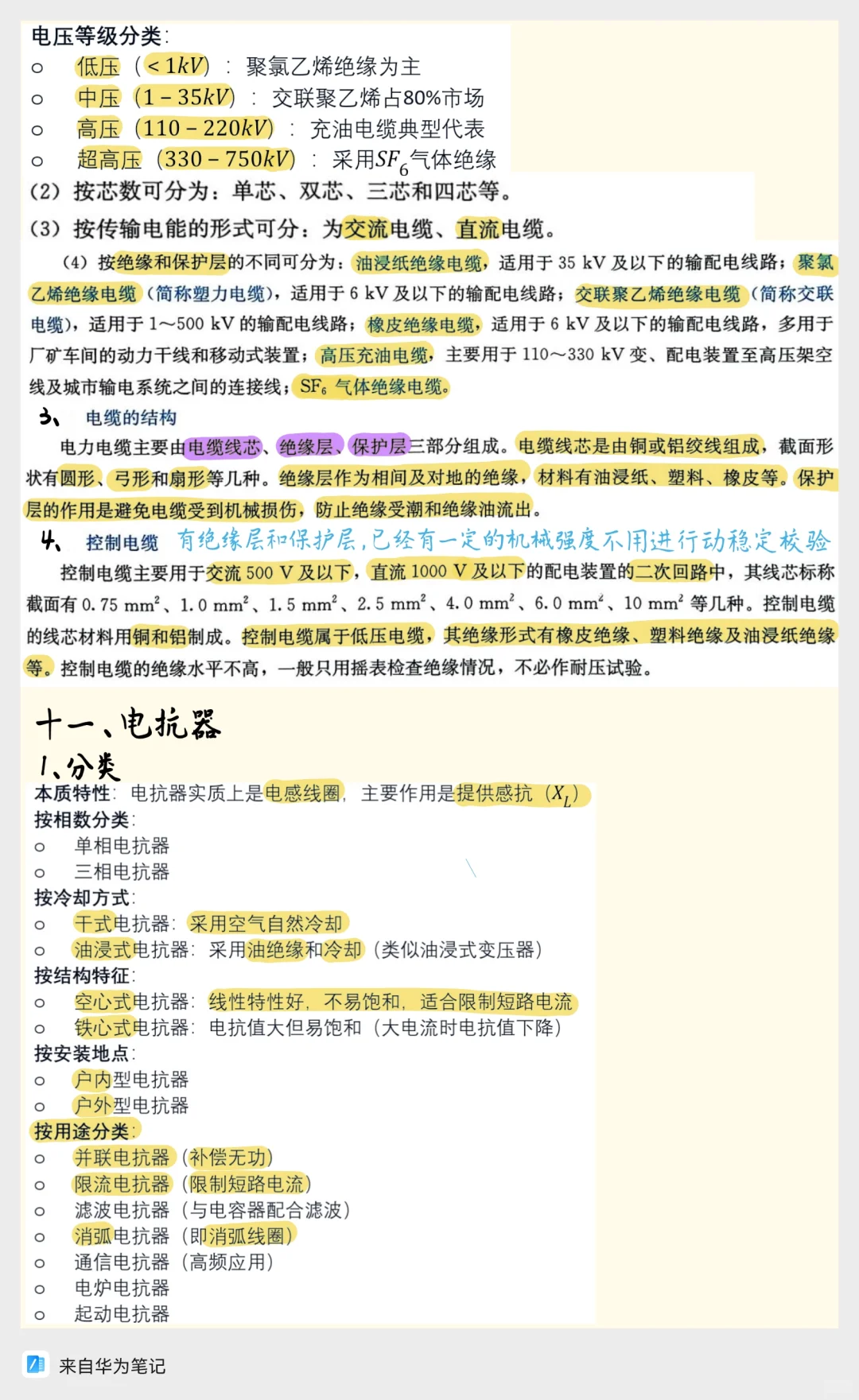 ?电气人必看！5分钟搞懂常见电气设备！