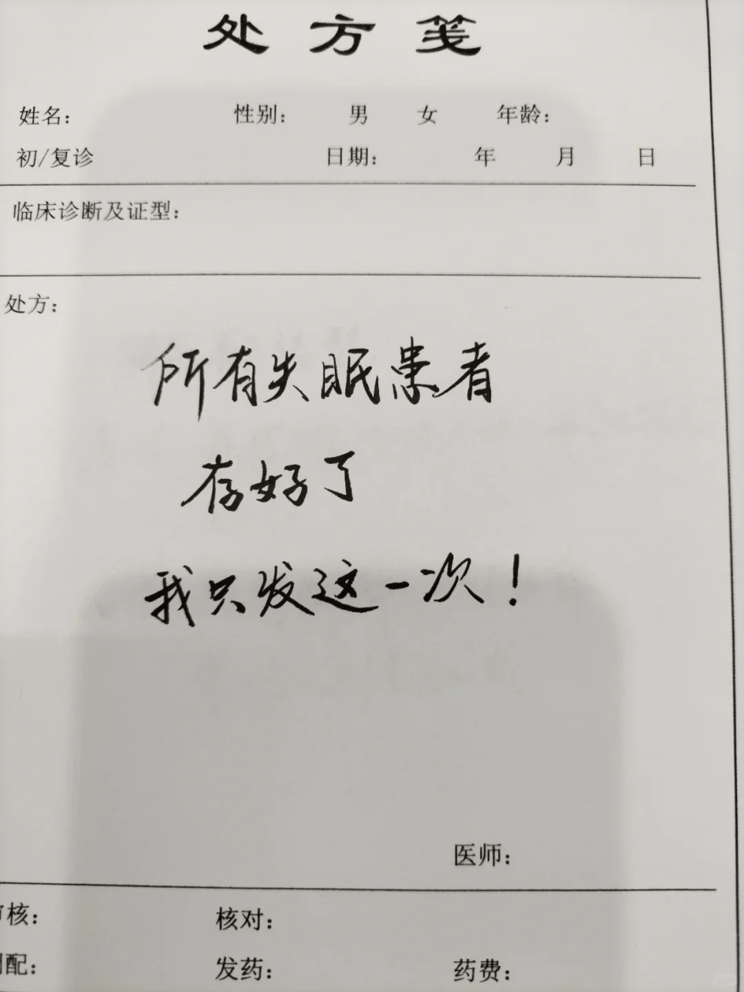 所有失眠患者存好了，我只发这一次！