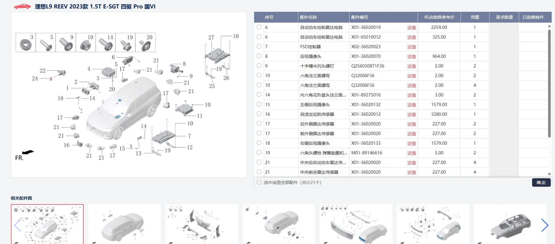 修车配件查询神器⚡新能源/燃油车一查就知道