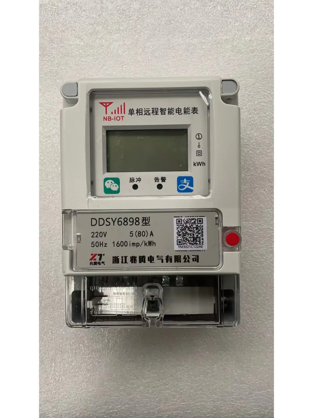 扫码充值电表二房东的必备，省心省力省时