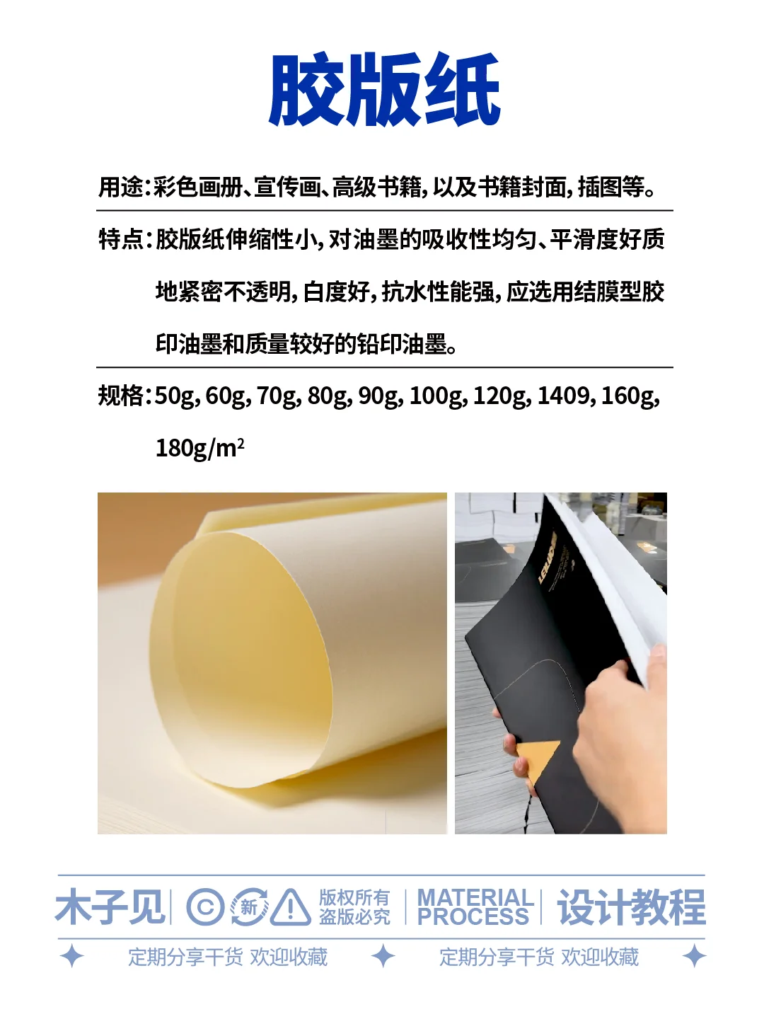 常用的十大纸张介绍