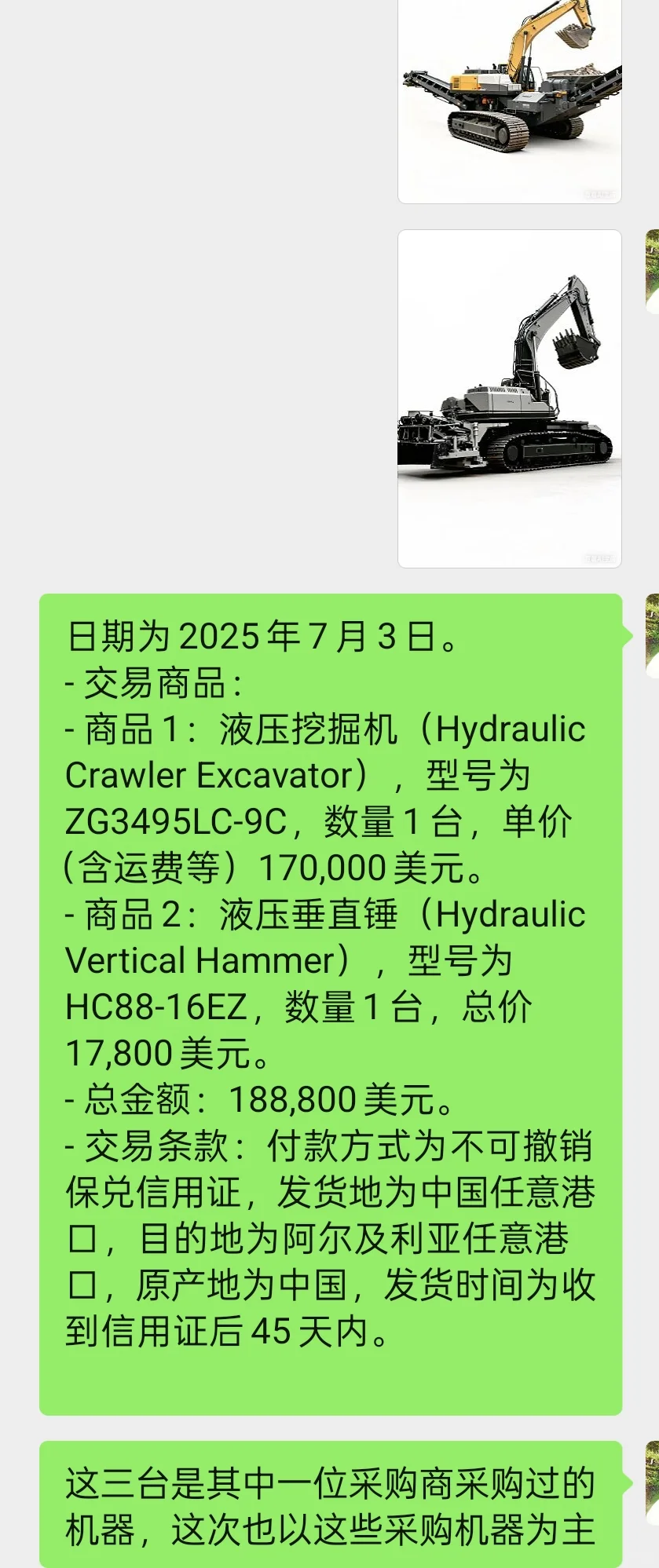 你好 挖掘机 ，工厂在哪里 #广交会