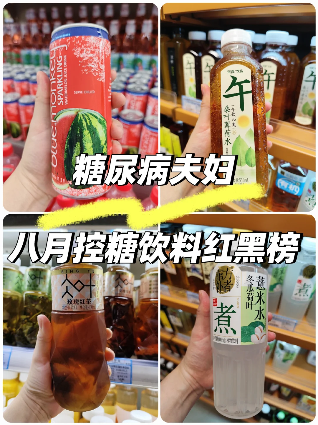 ?糖尿病三年半||八月控糖饮料好物和踩坑