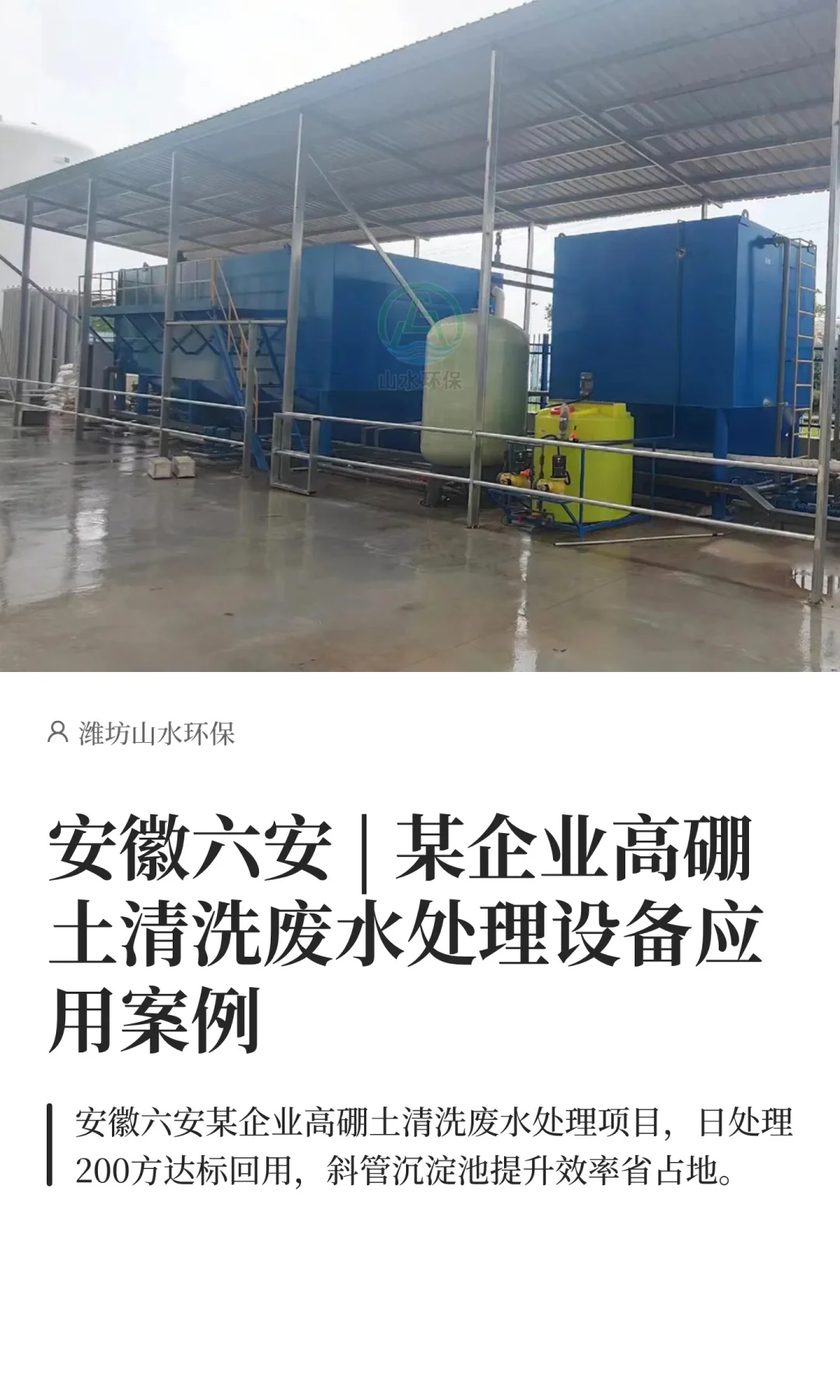 安徽六安 | 某企业斜管沉淀池应用案例