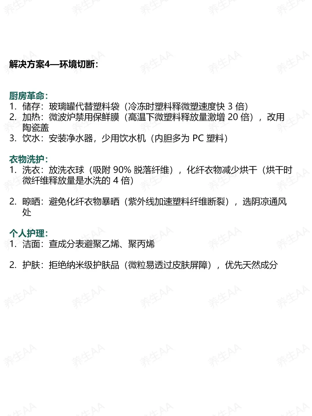 4招清除身体内微塑料