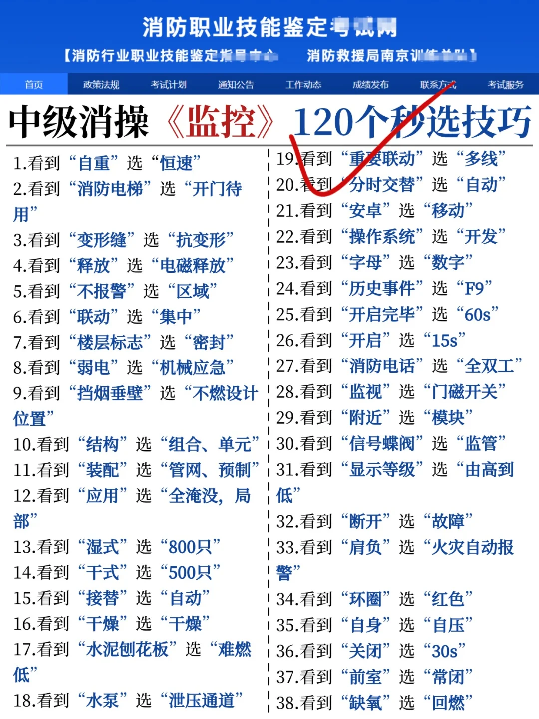 别管考消防设施操作员我们有自己的蒙题技巧