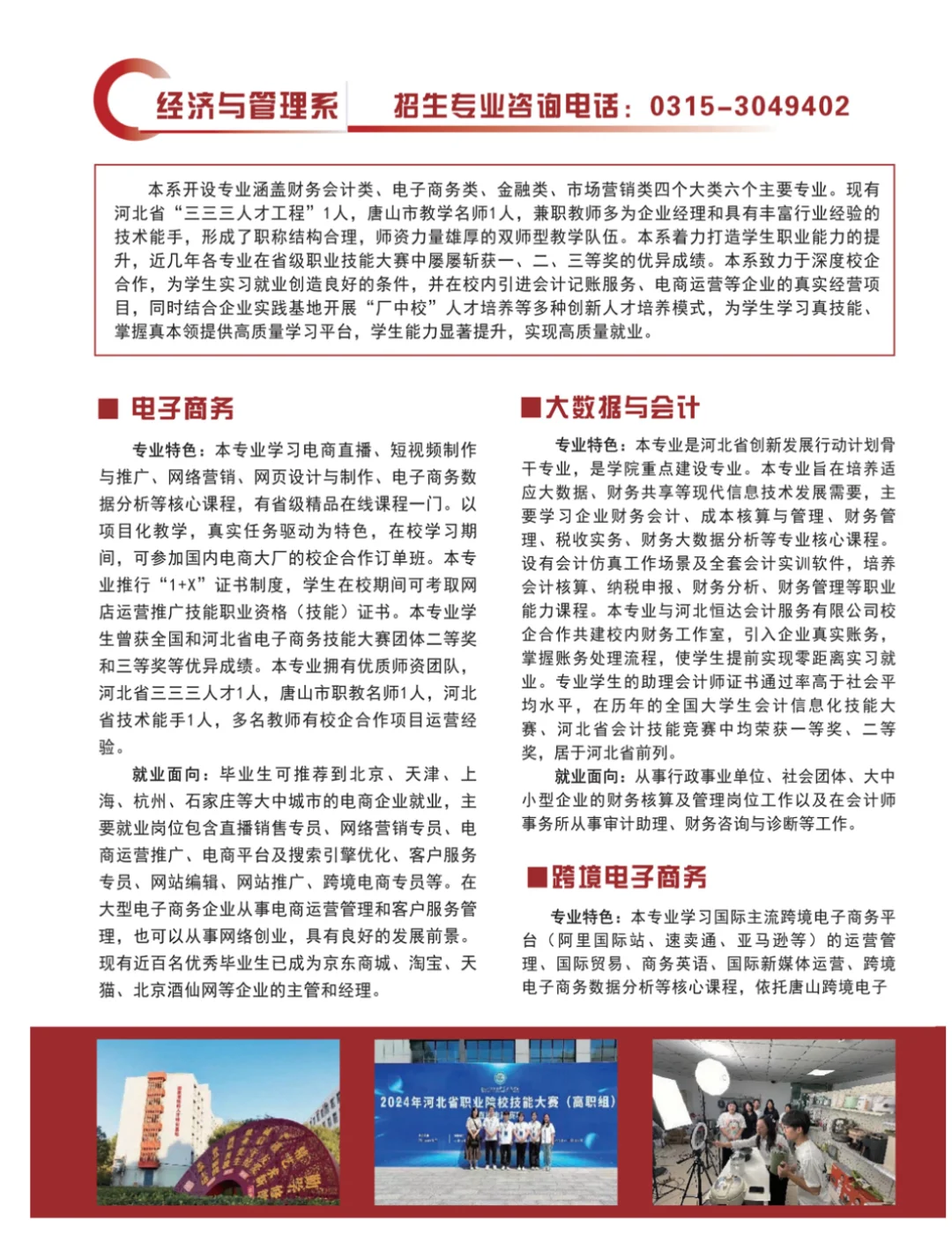 能源职业学院招生简章