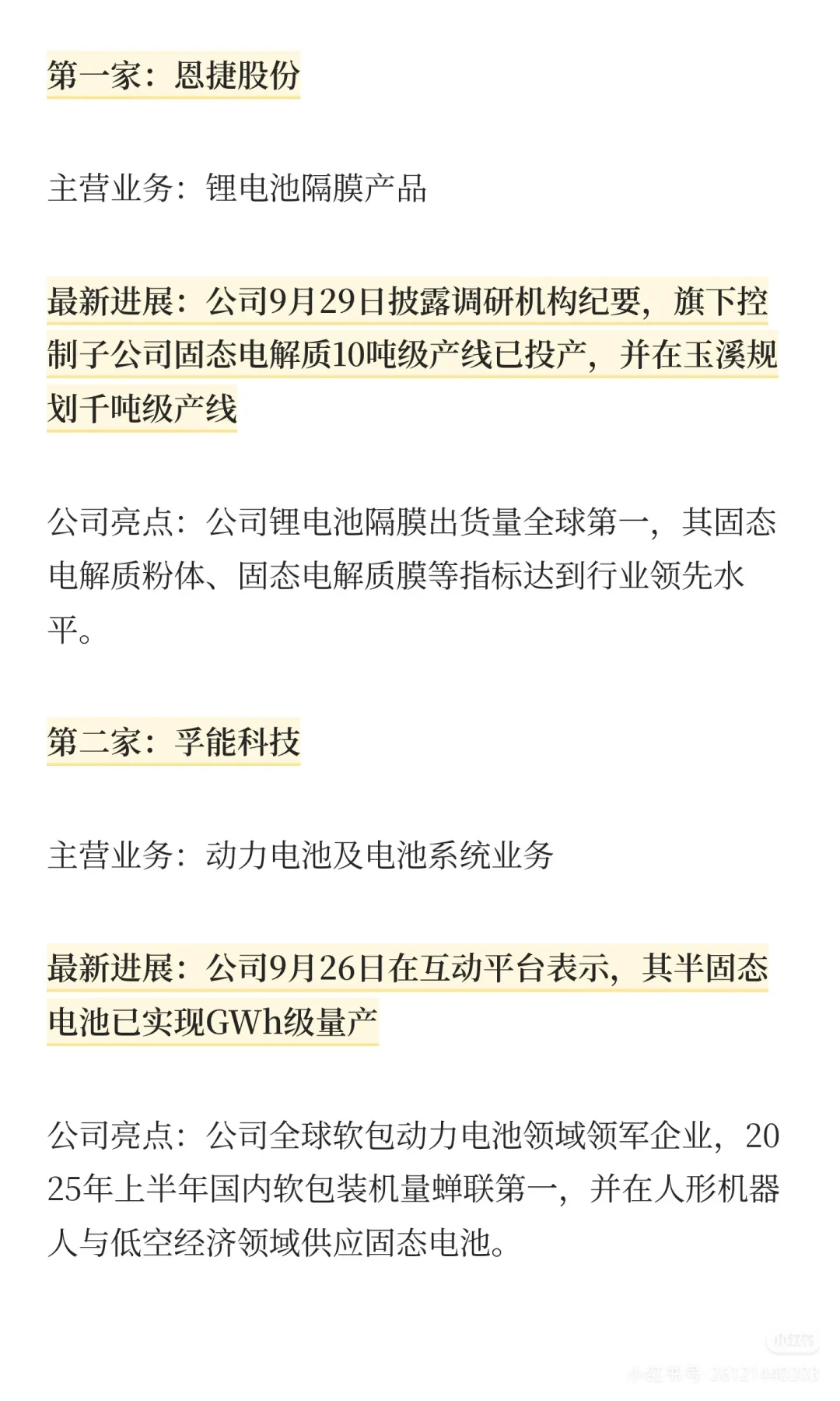 固态电池，最新进展的10家公司（官宣）