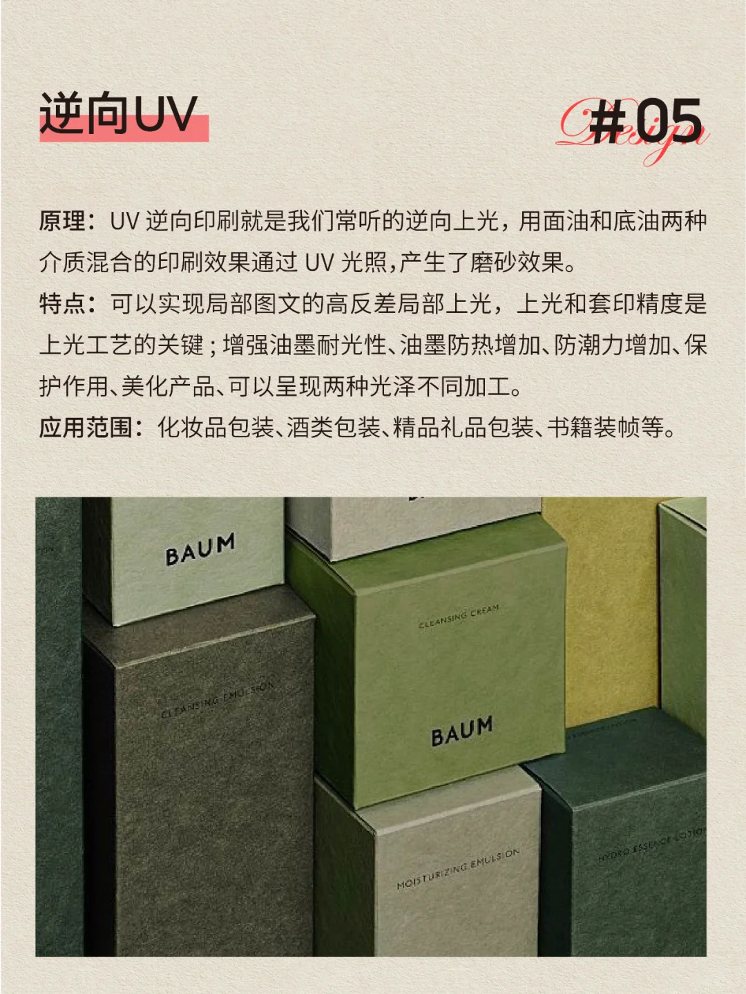 设计师必知包装印刷工艺知识|印刷干货分享