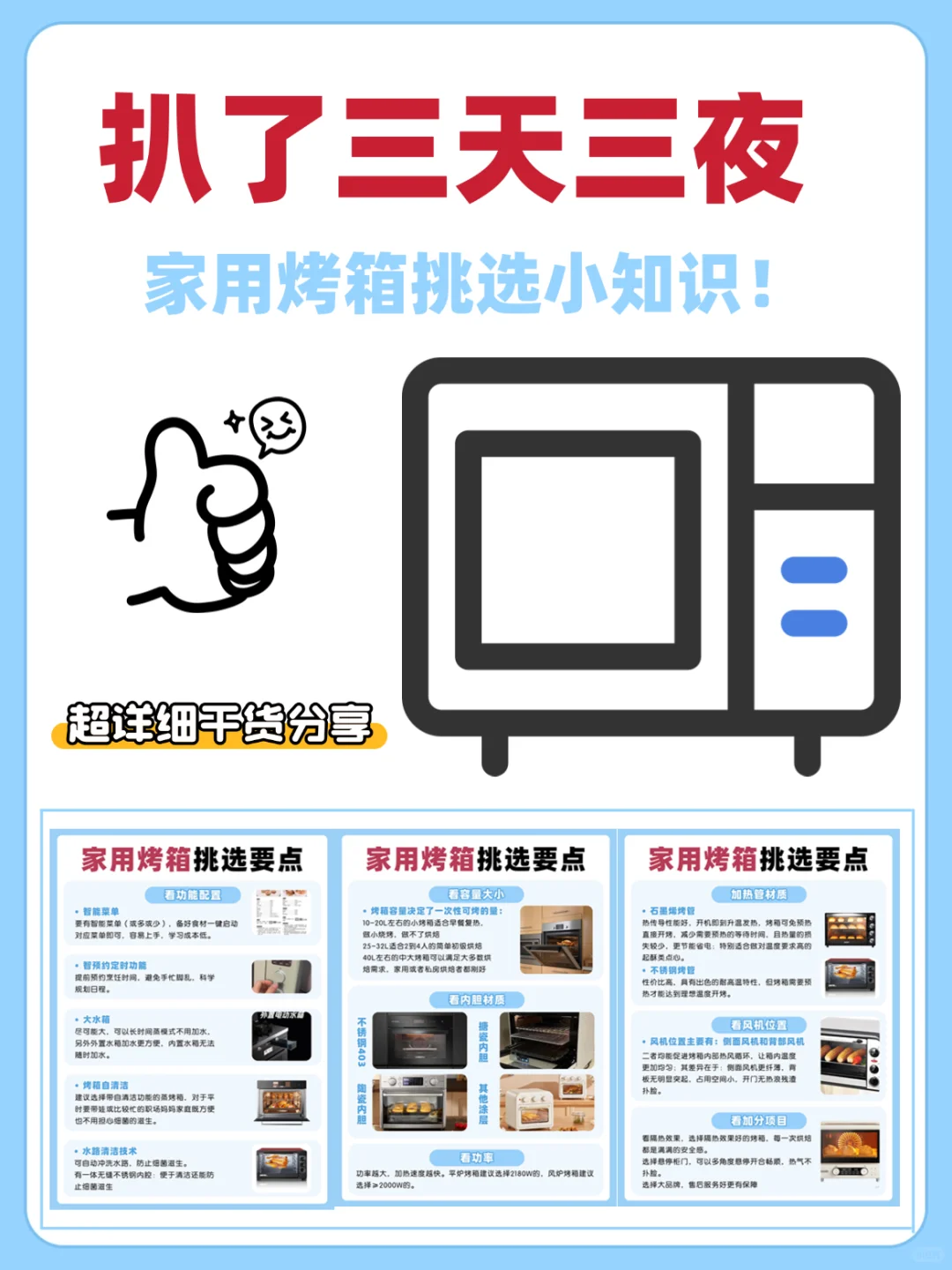 扒了三天三夜的家用烤箱挑选小知识❗️