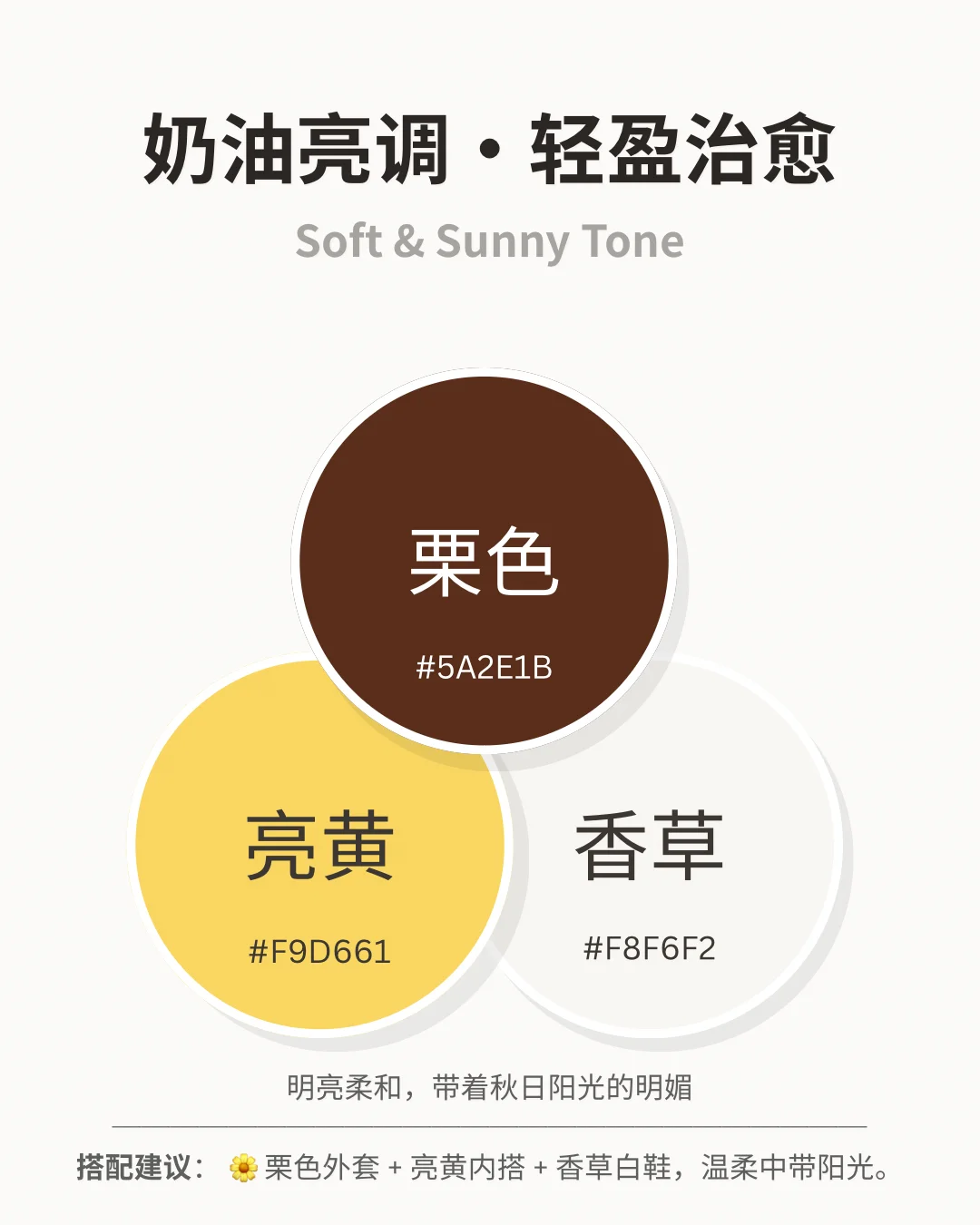 秋冬第一抹高级感：栗色搭配指南