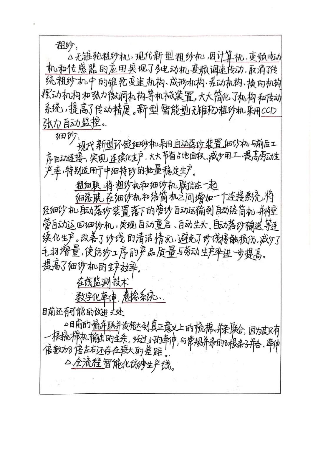 [纺纱学001]纺纱工艺实验报告