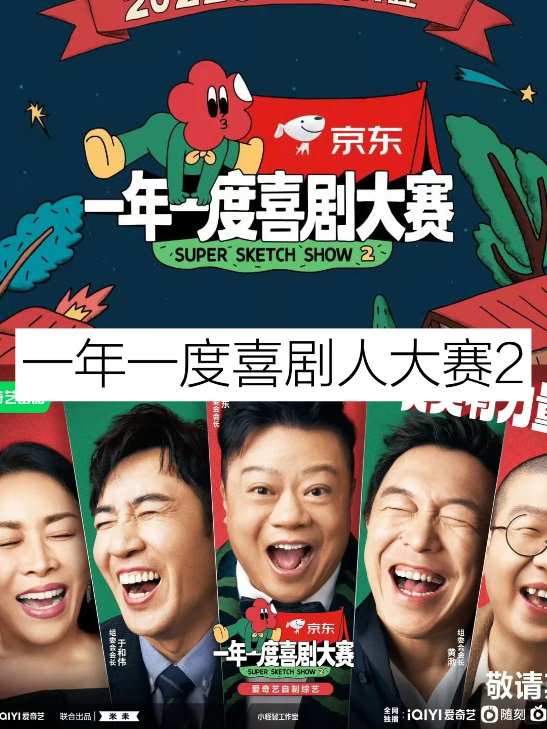 超好看的6部综艺｜你喜欢哪部❓❓❓