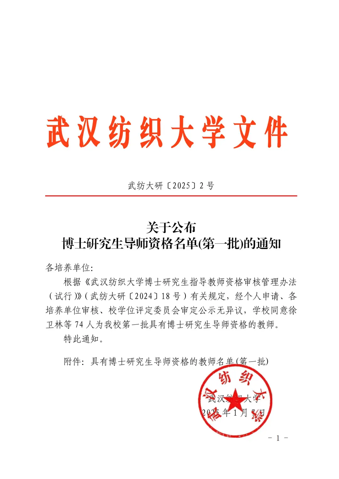 ?武汉纺织大学首批设计学博导名单来了!