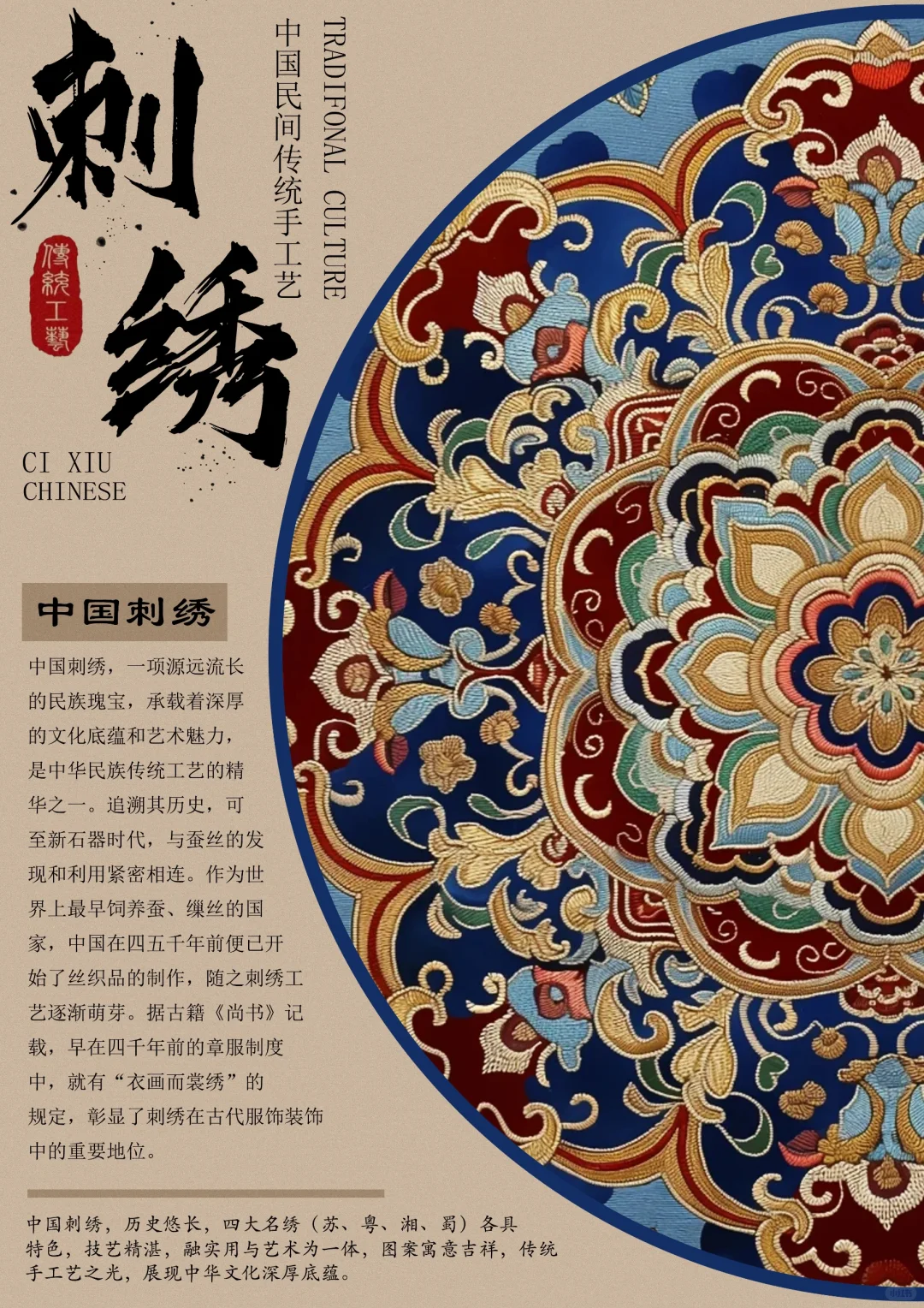 非遗系列海报设计~