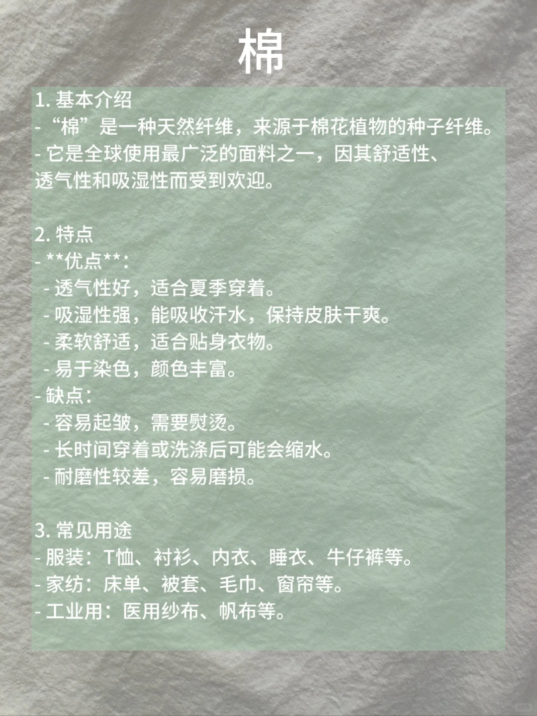 小白每天认识一种面料“棉”