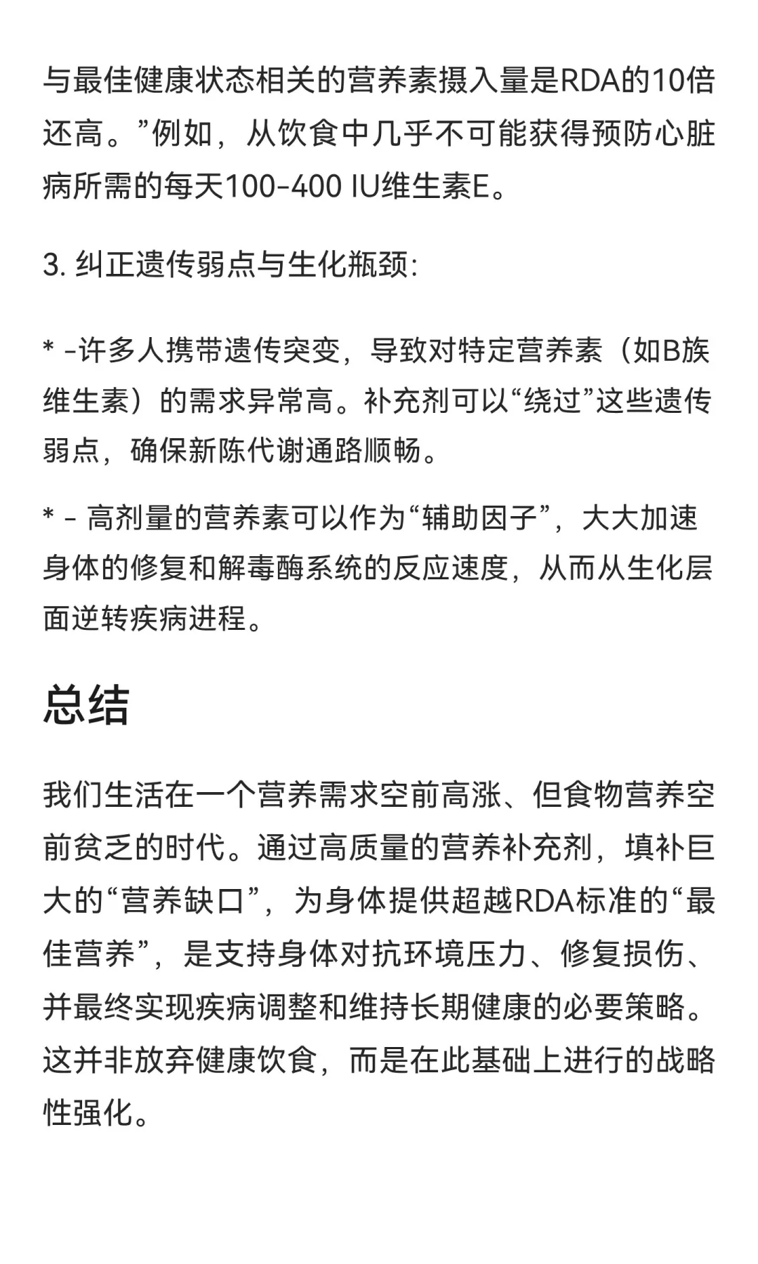 为什么我们现在需要补充营养补剂