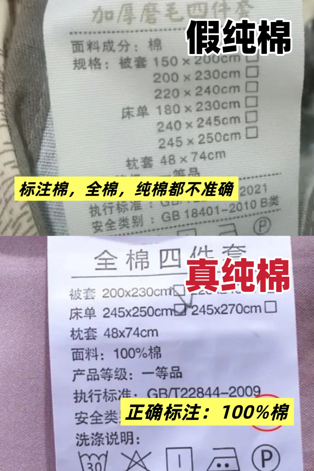 四件套水洗标里的猫腻，你不会还在踩坑吧？