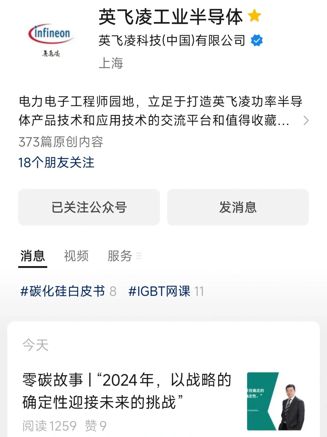 推荐一些电气、电子专业相关公众号❤️