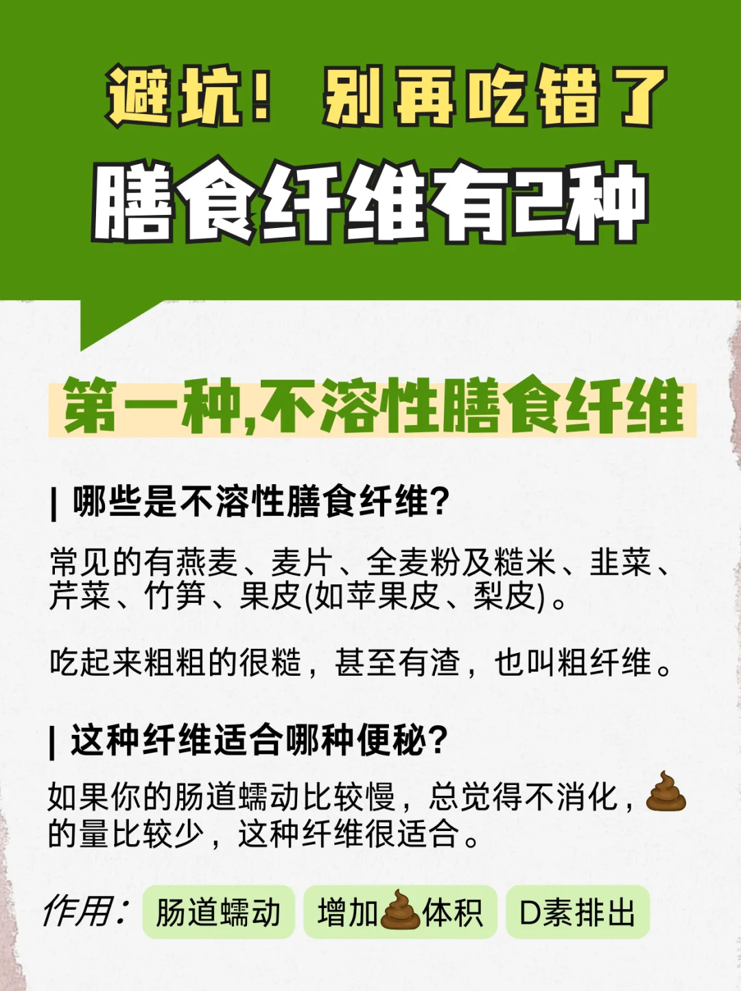 你适合哪种膳食纤维？很多人都搞错了