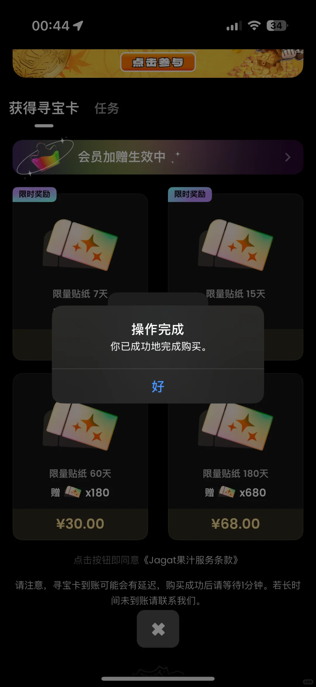 ? Jagat寻宝纯骗子