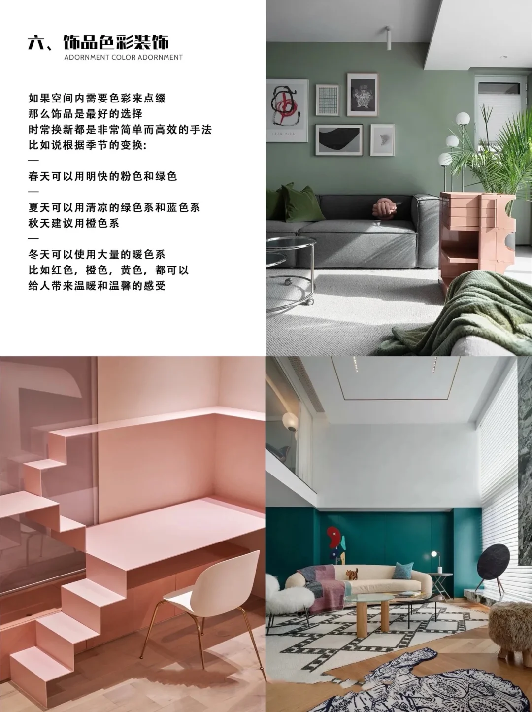 室内软装搭配八大技巧看这一篇就够了