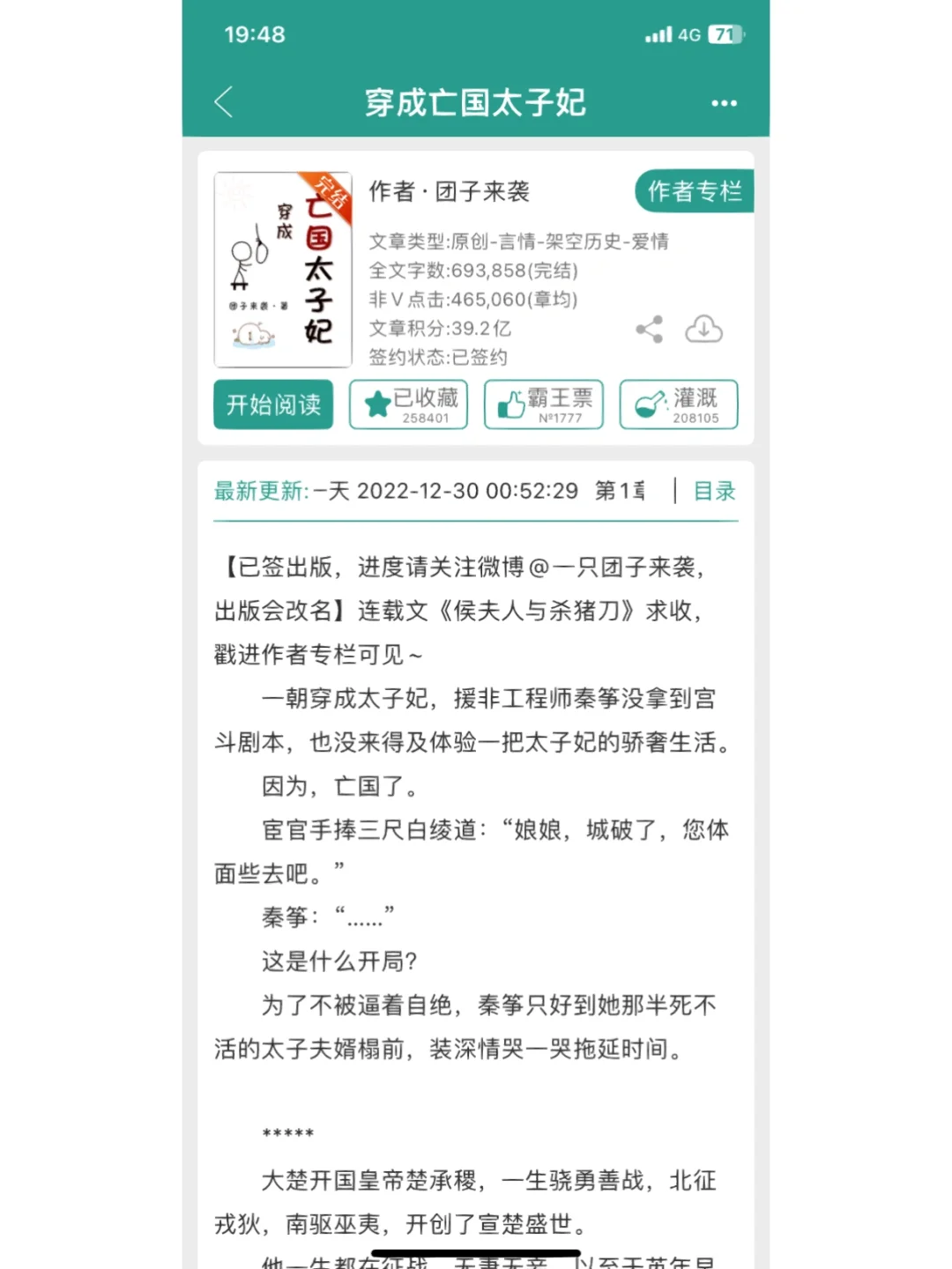 推文｜ 古代言情先婚后爱合集