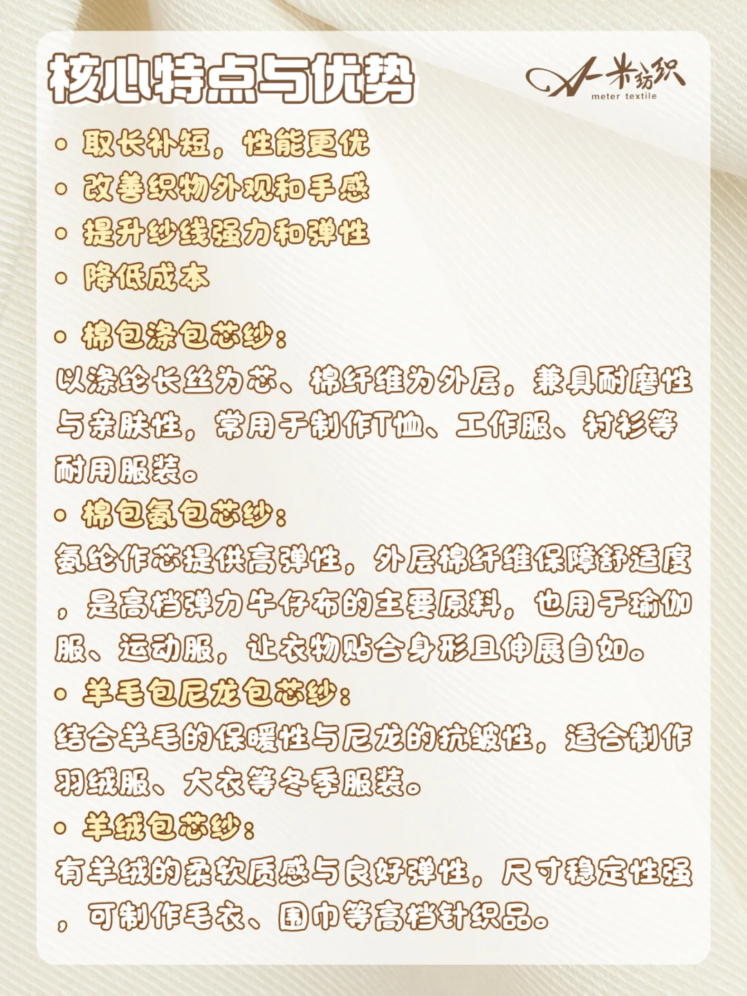 面料干货|一篇读懂包芯纱 包芯纱到底是个啥