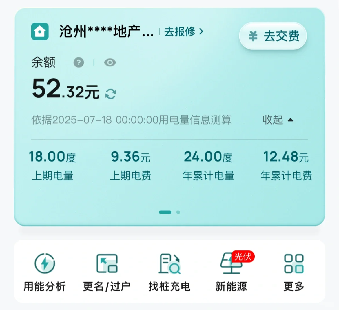 怎么看用电情况？
