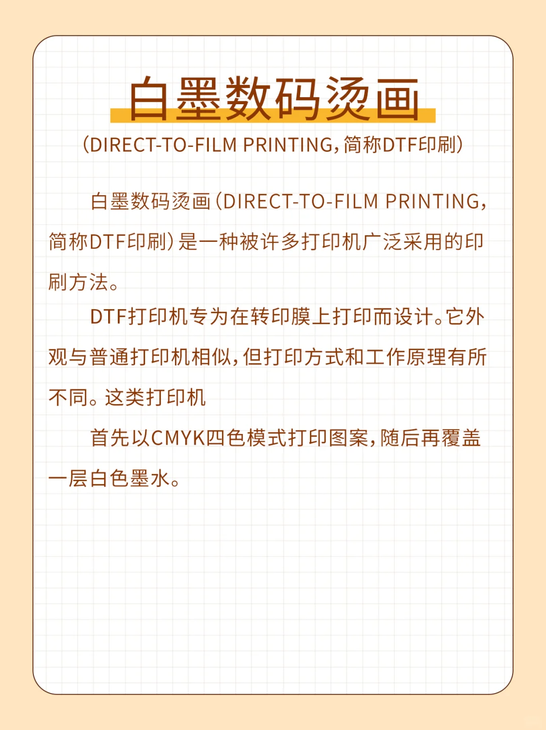 白墨烫画领域中,这11个行业术语入行必知!