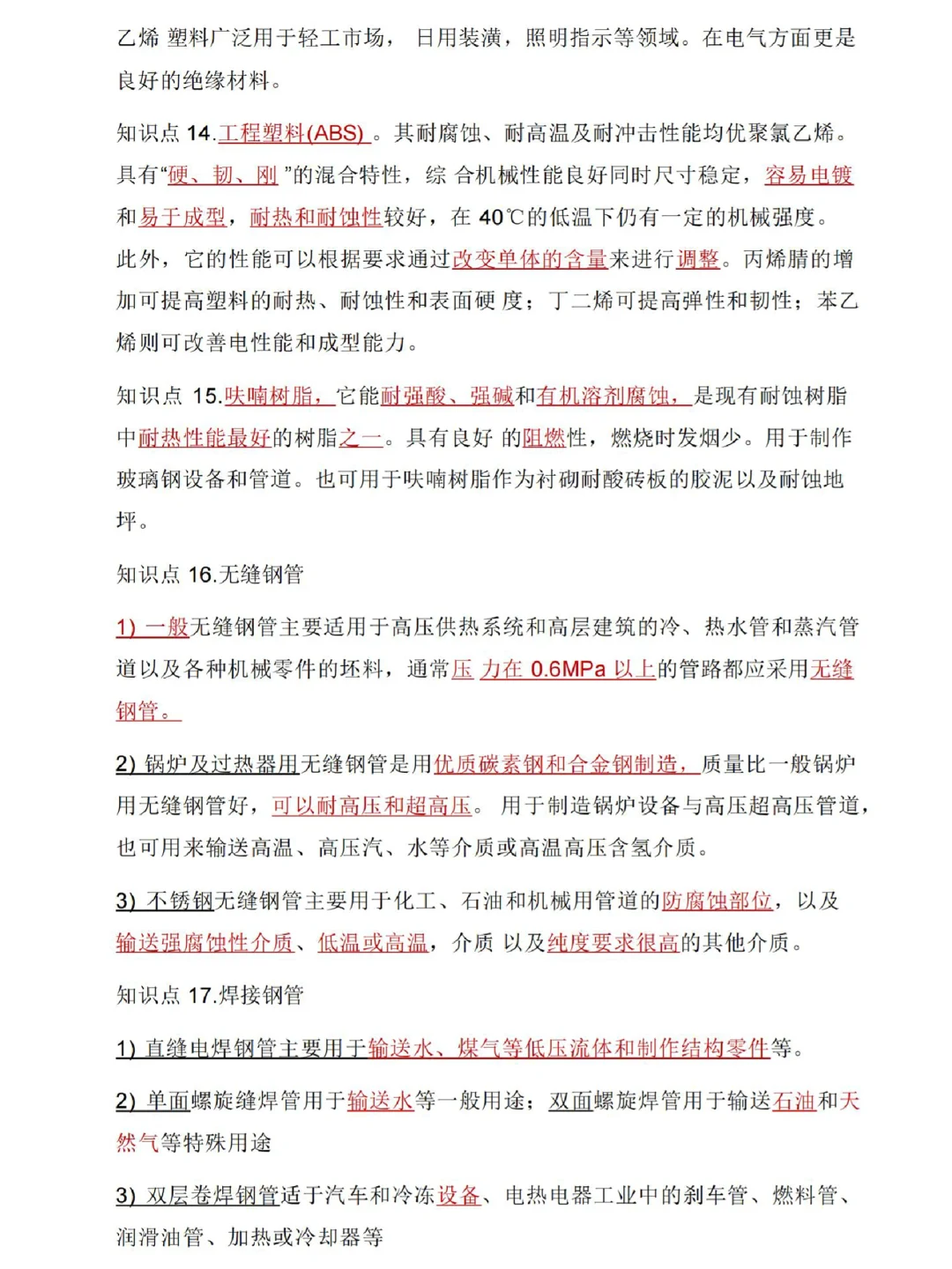 25一造安装赵斌，一造默写本，熬夜背吧