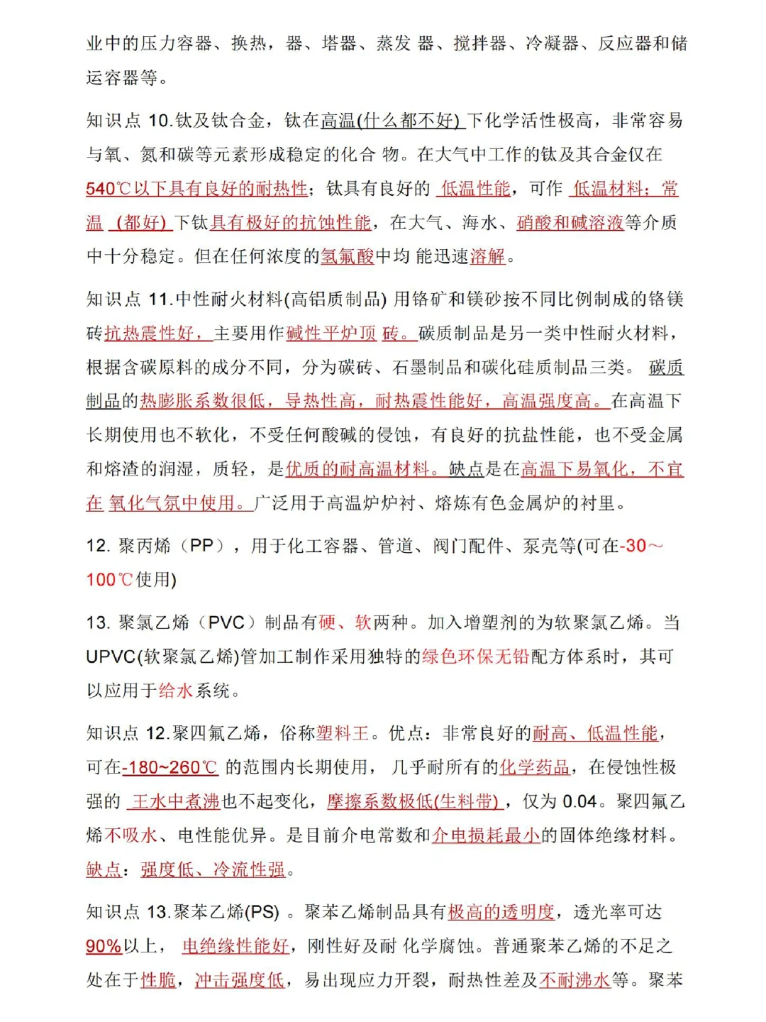 25一造安装赵斌，一造默写本，熬夜背吧