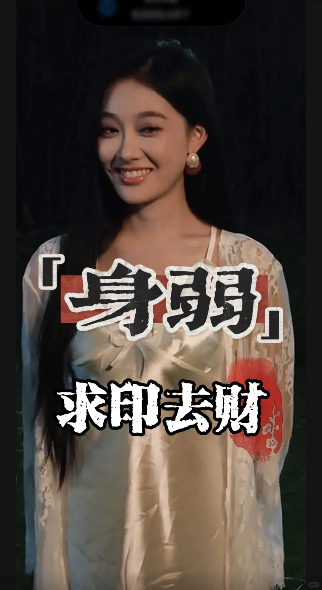 身弱之人，求印不求财，怎样才能旺起来？