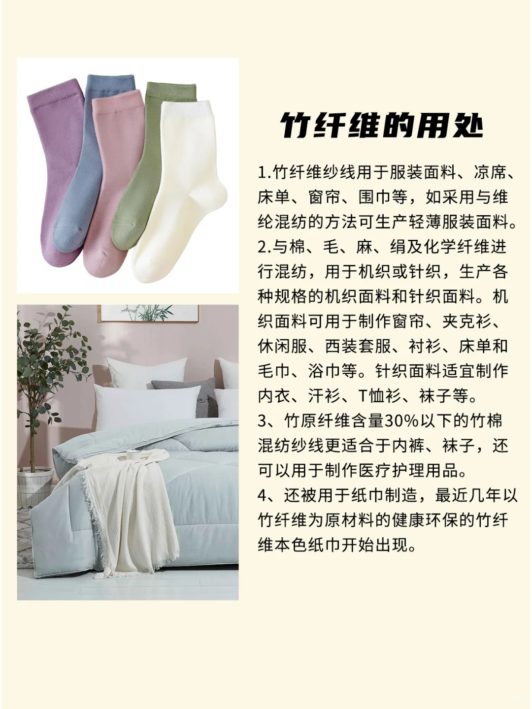 面料小课堂——竹纤维