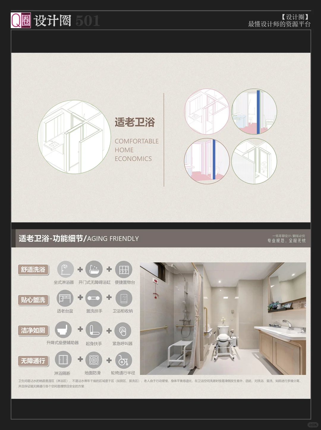 住宅适老化设计指南PPT｜存量房?改造蓝海