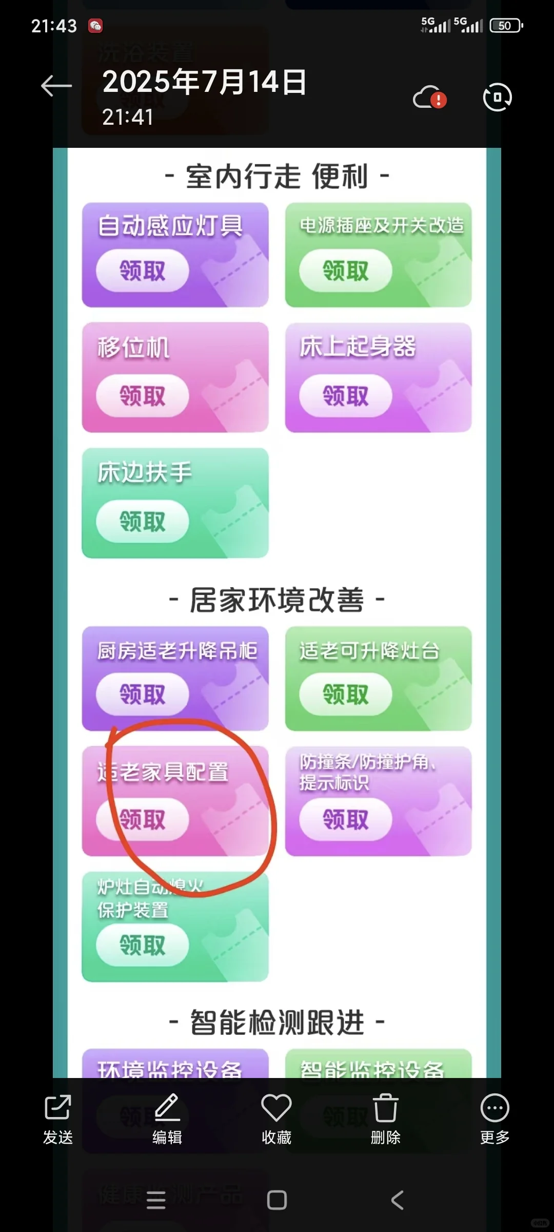 适老化30%补贴类目